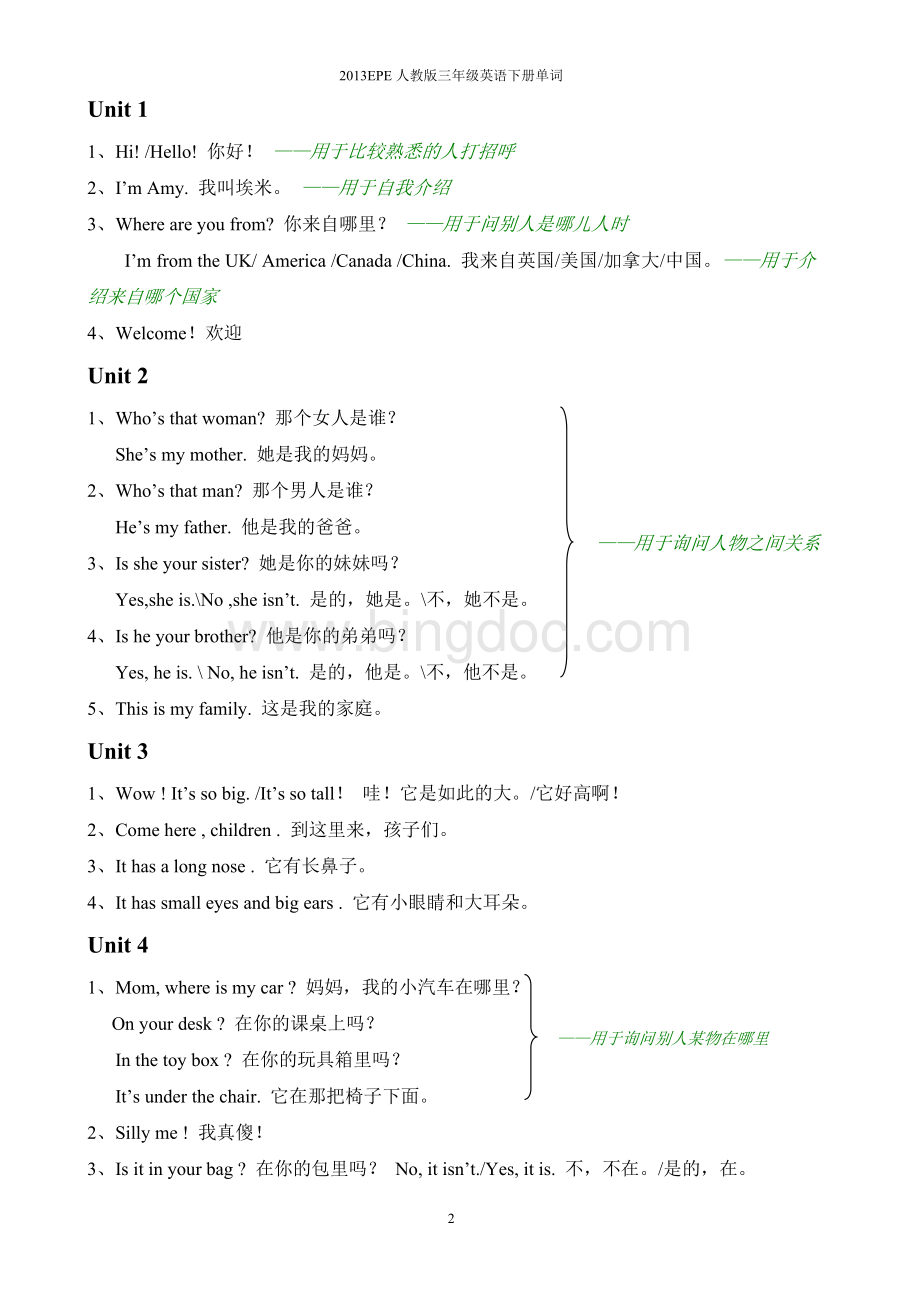 新版pep小学英语三年级下册复习知识点归纳.doc_第2页