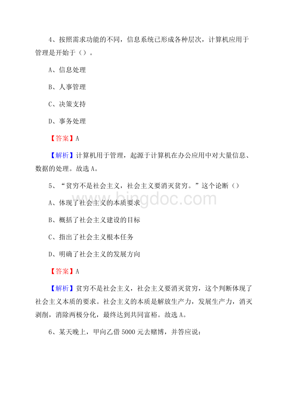 上半年泰兴市社区专职工作者《综合基础知识》试题Word格式文档下载.docx_第3页