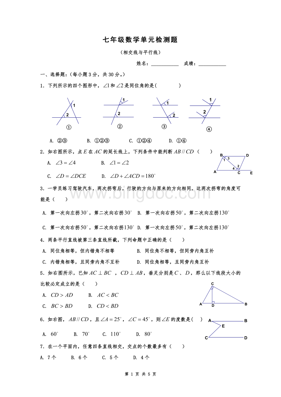 七年级数学相交线与平行线单元测试题.doc_第1页