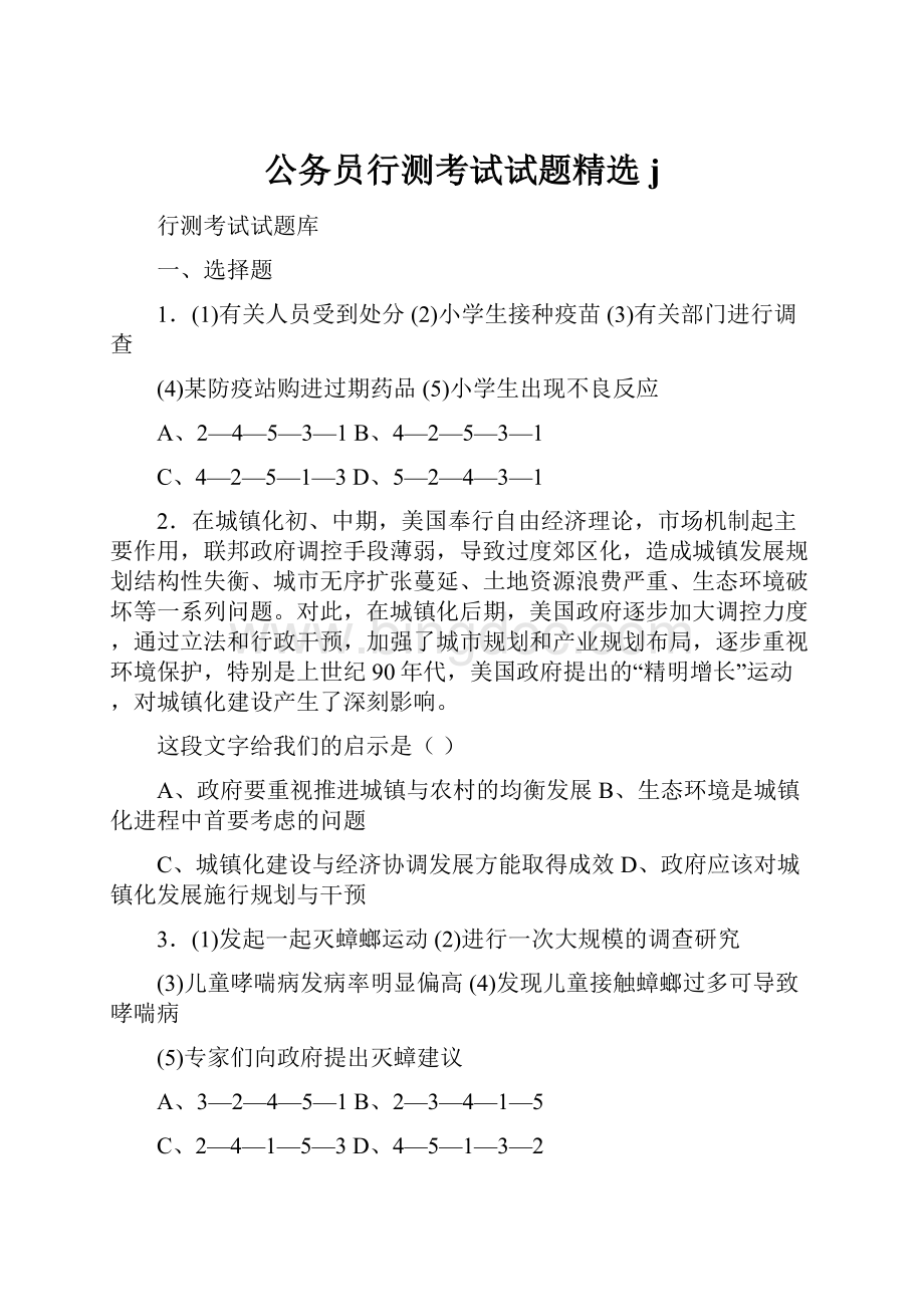 公务员行测考试试题精选j.docx