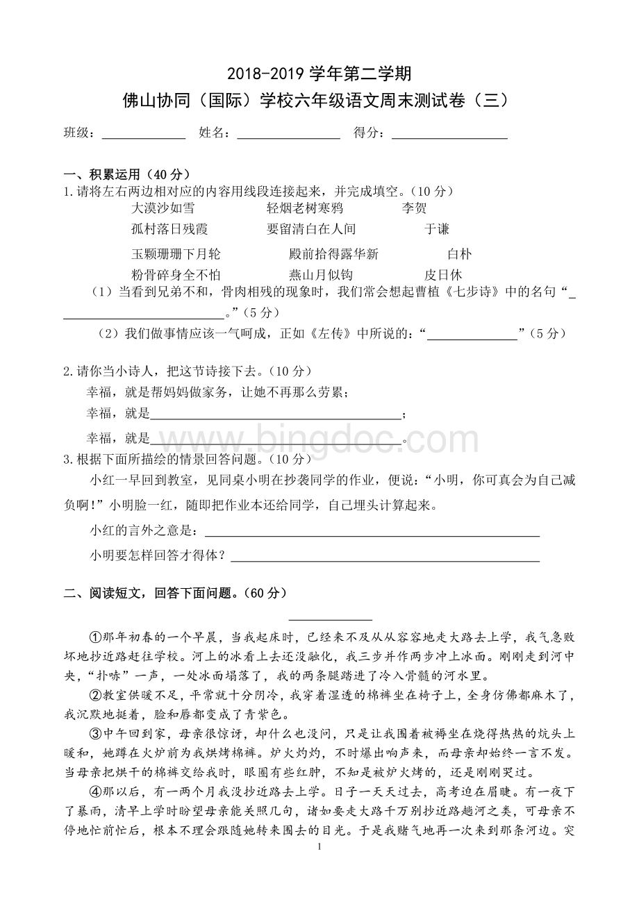 小升初语文周末测试卷(三).doc_第1页