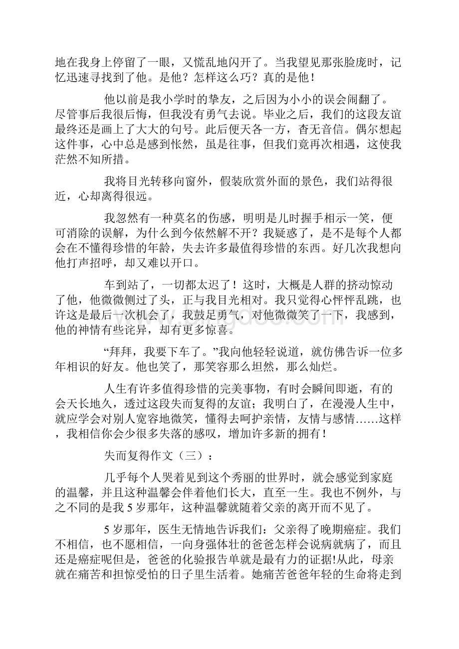 中小学生作文失而复得作文Word格式文档下载.docx_第2页