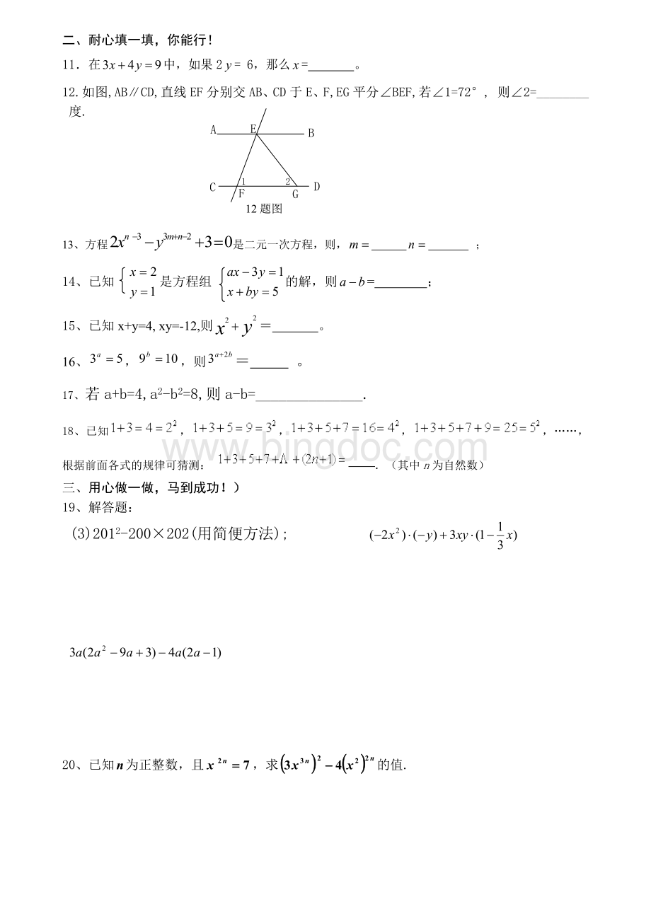 新版浙教版七年级下数学期中测试Word文件下载.doc_第2页