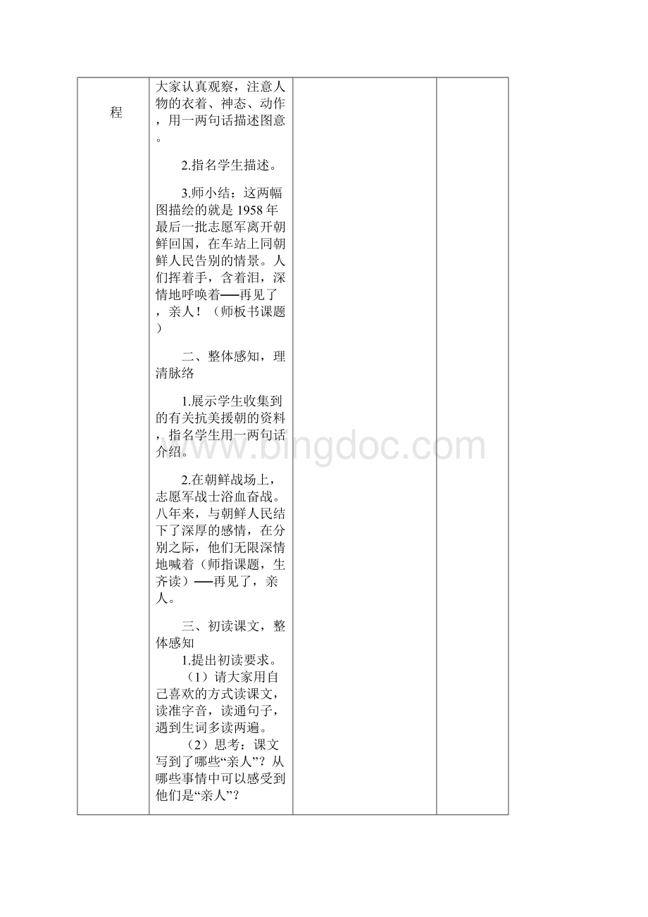 五年级语文下册第四单元电子教案.docx_第3页