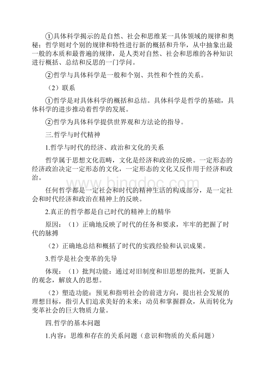 政治必修四Word文件下载.docx_第2页