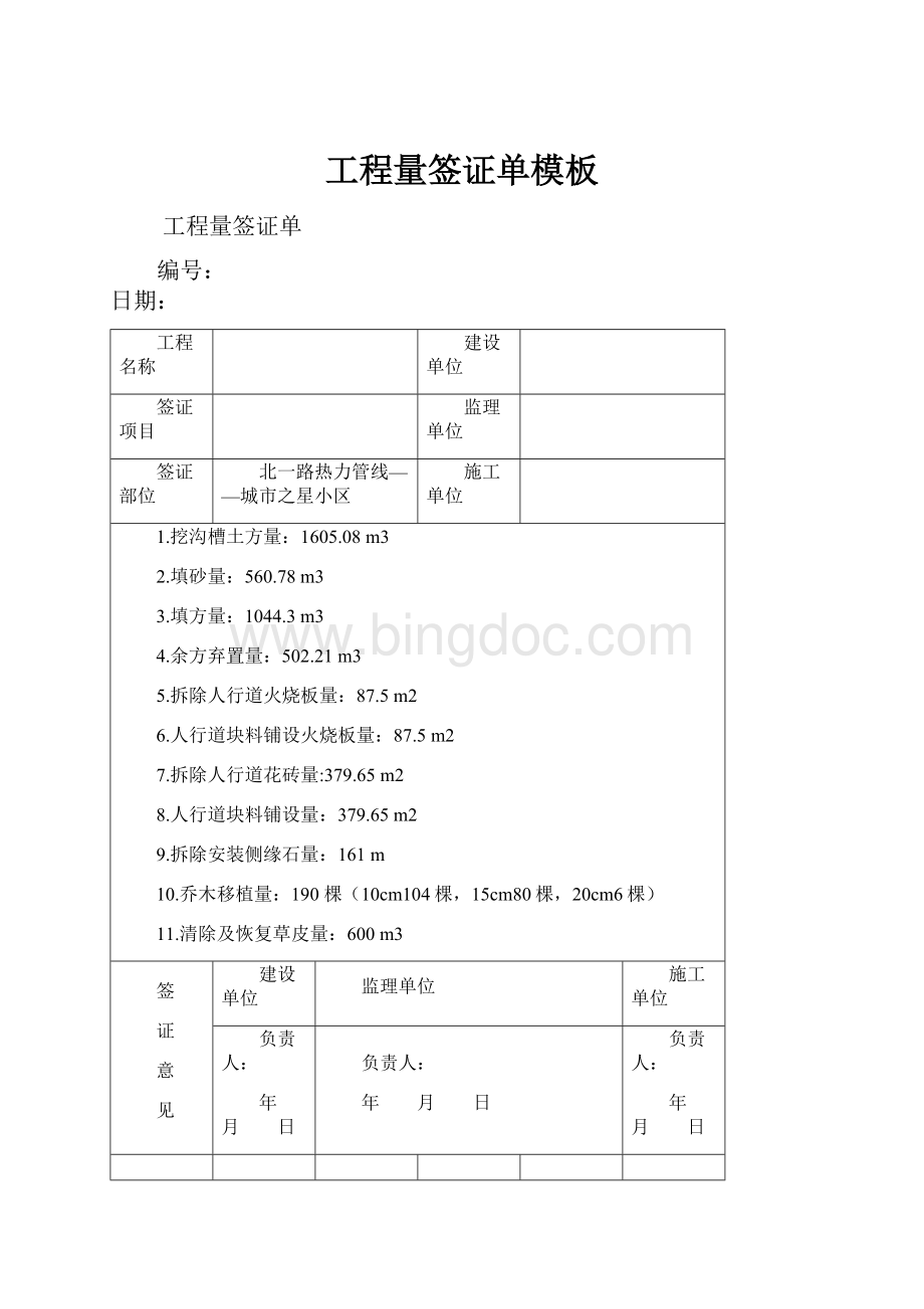 工程量签证单模板.docx_第1页