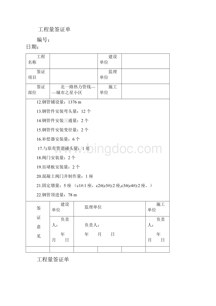 工程量签证单模板.docx_第2页