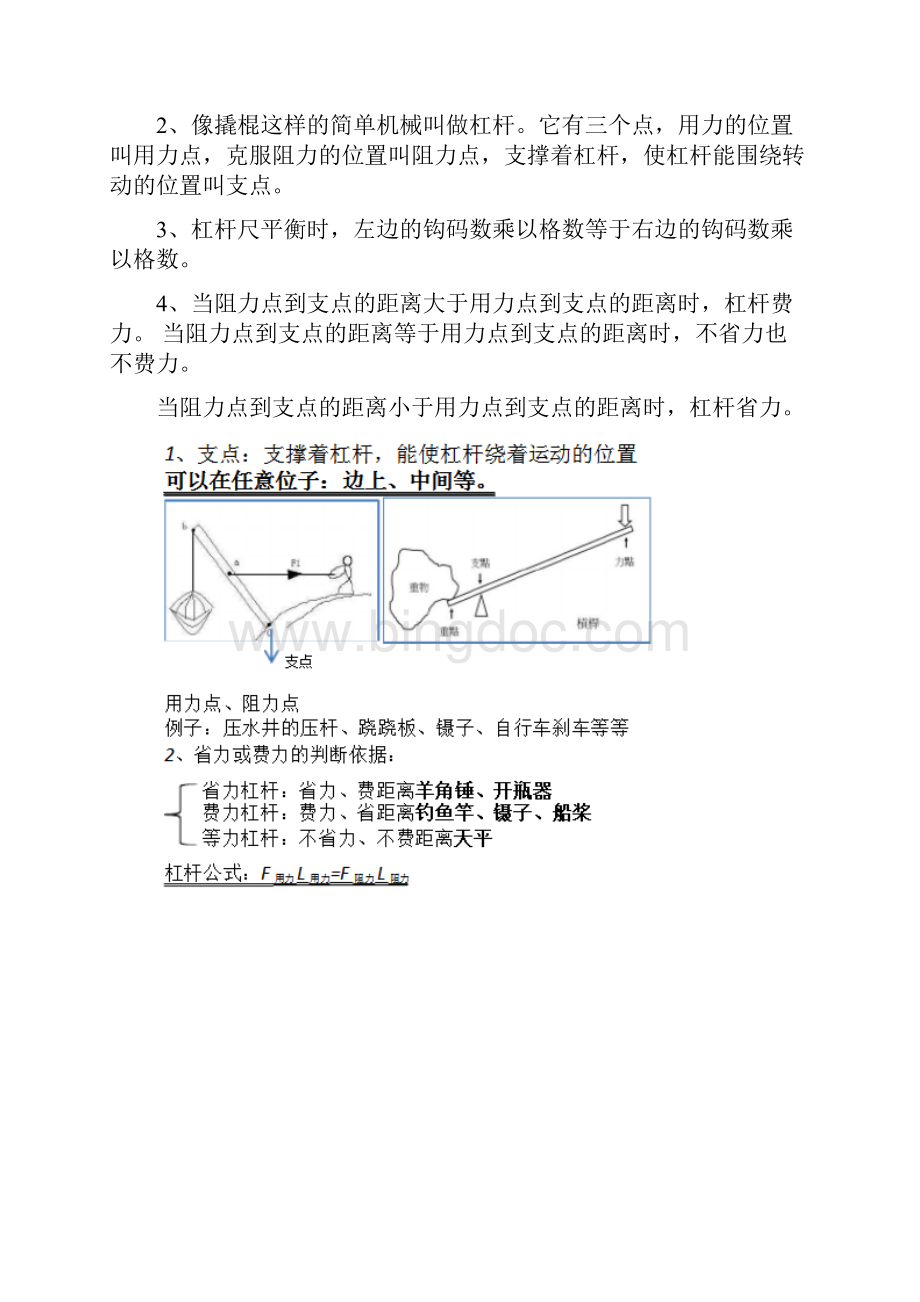 教科版六年级上册科学知识点总结.docx_第2页