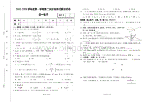 初一数学第二次月考模拟试卷.pdf