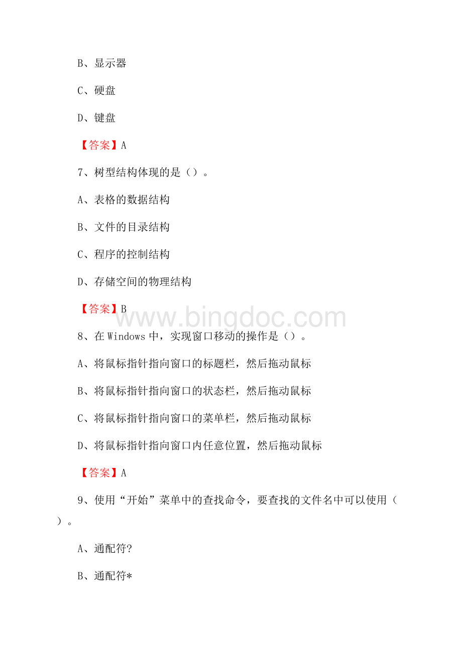 陕西省汉中市南郑县事业单位考试《计算机专业知识》试题Word文档下载推荐.docx_第3页