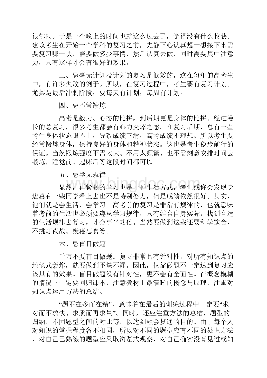 高三后期复习计划共10页Word下载.docx_第2页