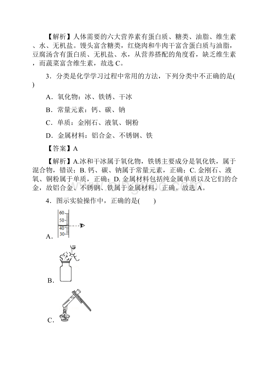 湖北省鄂州梁子湖区四校联考届中考化学考前模拟卷+12份名校模拟卷Word格式文档下载.docx_第2页