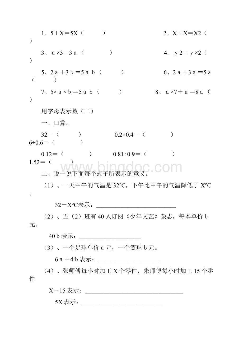 五年级解方程练习讲解.docx_第2页