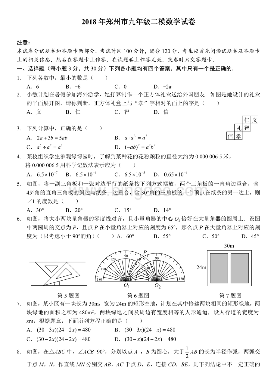 郑州市九年级二模数学试卷及答案.docx_第1页