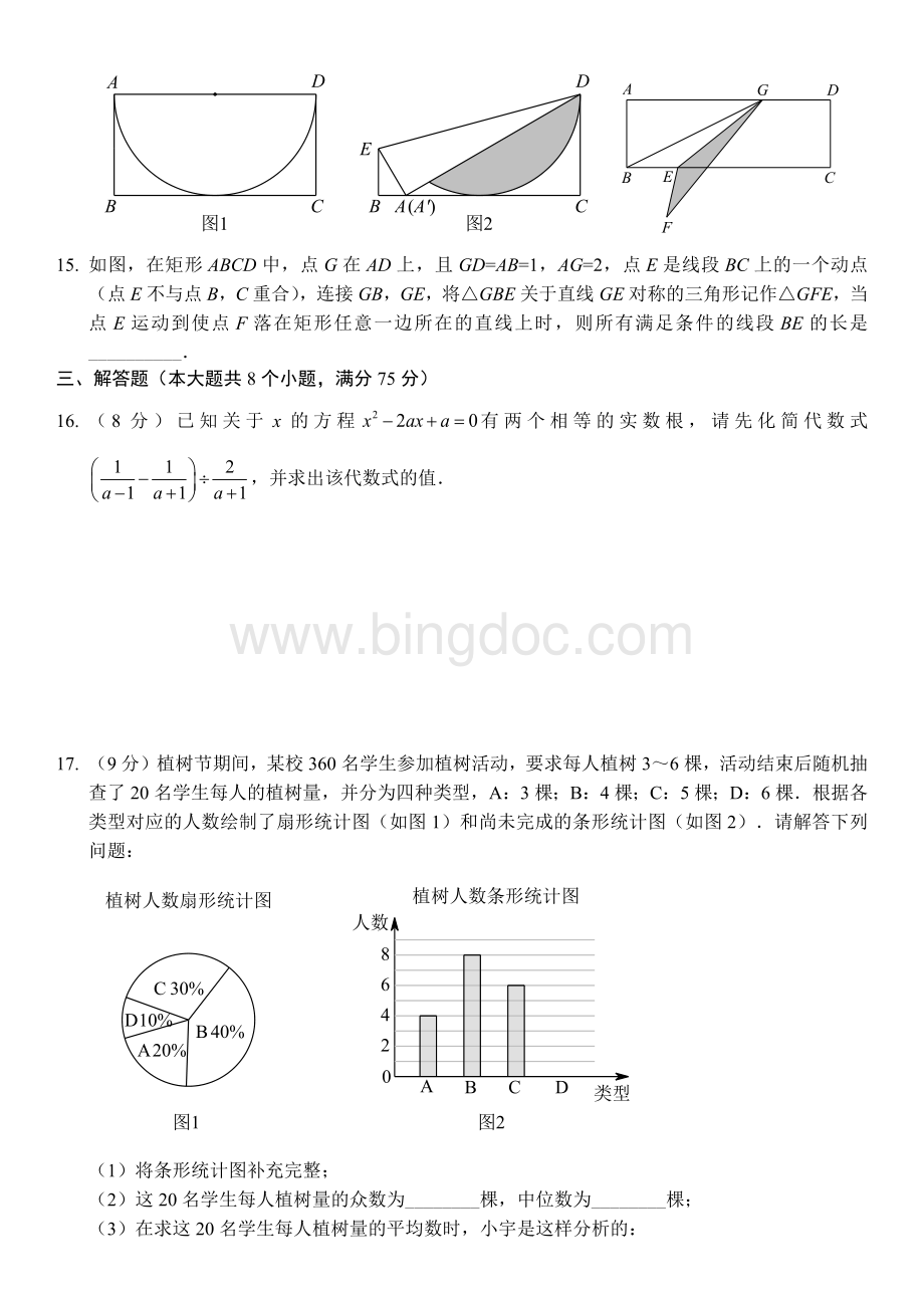 郑州市九年级二模数学试卷及答案.docx_第3页