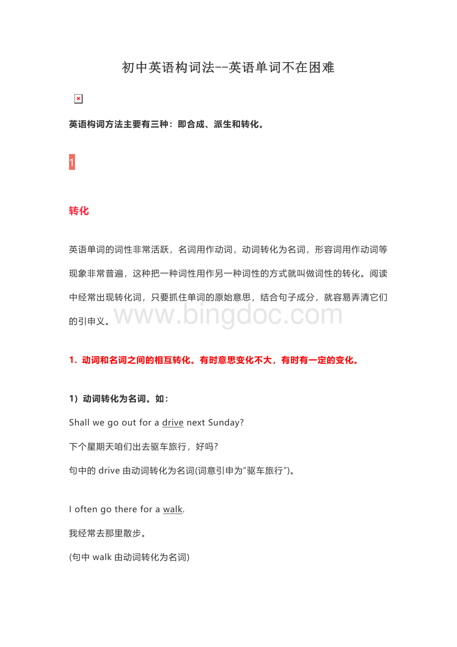 初中英语构词法Word文档格式.docx