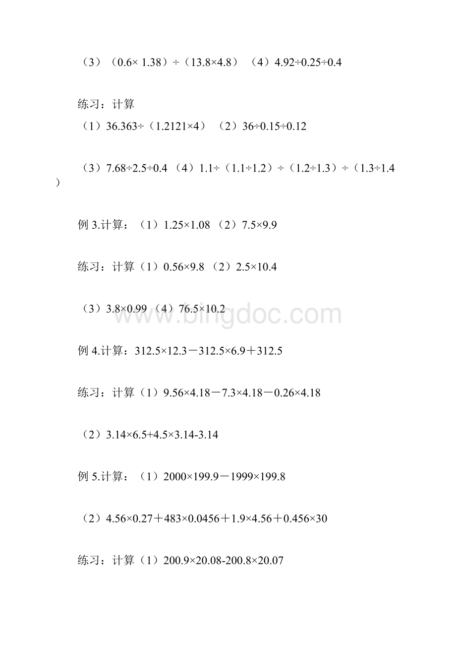 北师大版四年级下册数学讲义第9讲植树问题奥数板块 含答案.docx_第3页