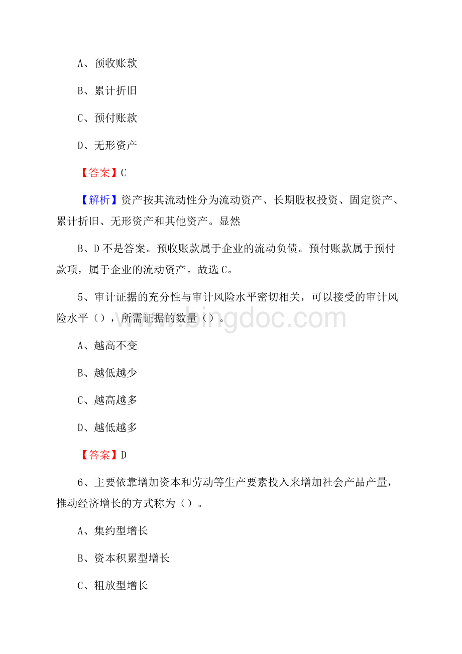 麻山区事业单位招聘考试《会计与审计类》真题库及答案.docx_第3页