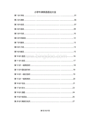 小学牛津英语语法大全精心整理版.doc