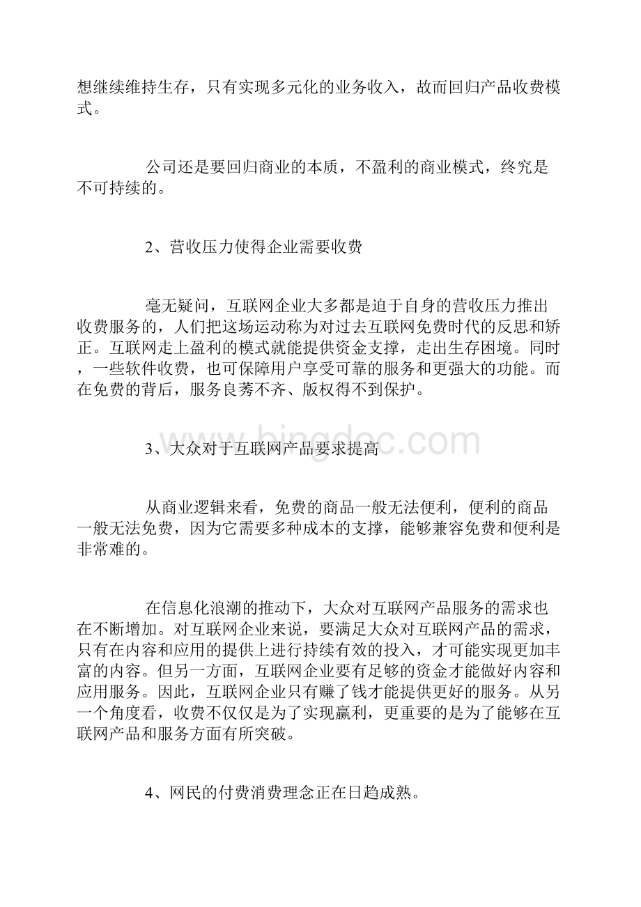 与imo一起思考转型收费为什么是必要Word格式文档下载.docx_第2页