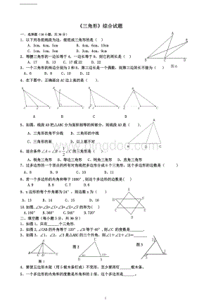 新人教版八年级数学上册《三角形》测试题.doc