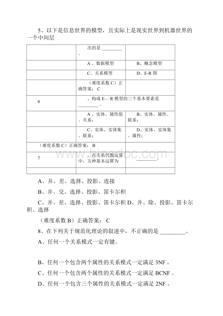 数据库原理与应用历年考题答案.docx_第2页