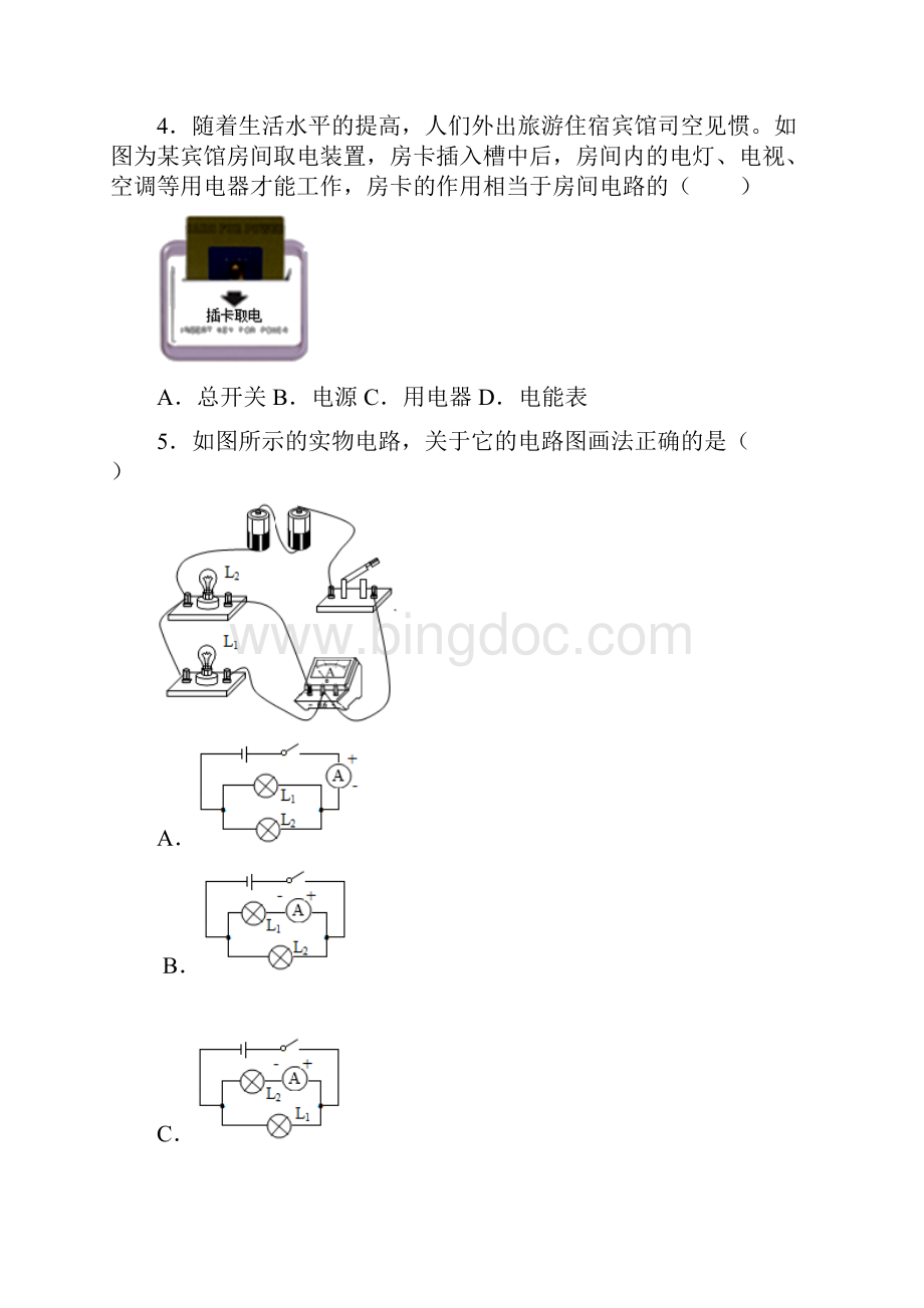 沪科版九年级物理 第十四章 了解电路 检测试题解析版.docx_第2页