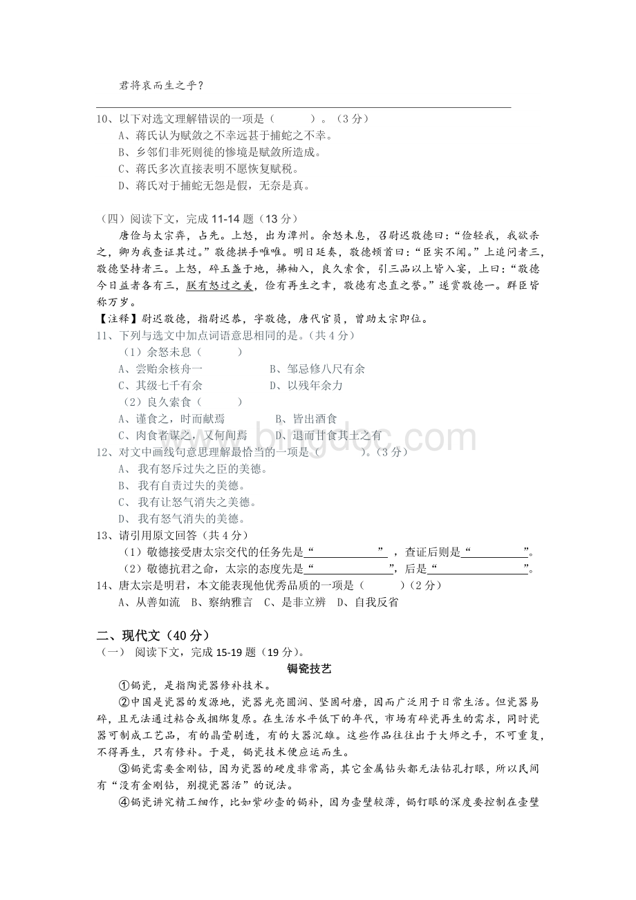上海市静安区中考语文一模试题完整word版含答案.docx_第2页