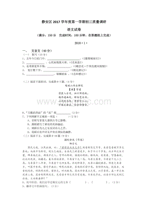 上海市静安区中考语文一模试题完整word版含答案文档格式.docx