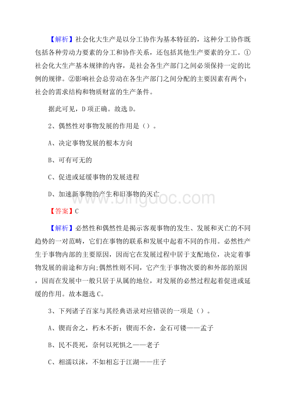 云南省昭通市绥江县社区专职工作者考试《公共基础知识》试题及解析.docx_第2页