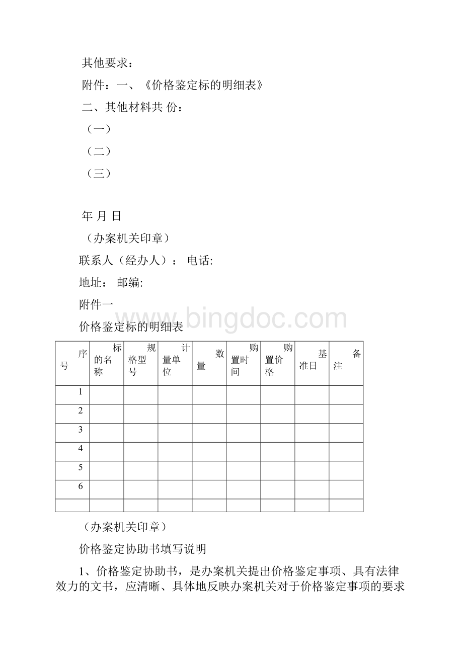 浙江省价格鉴定文书格式Word文件下载.docx_第3页