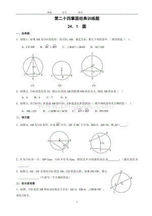 初中数学圆形经典习题Word下载.doc