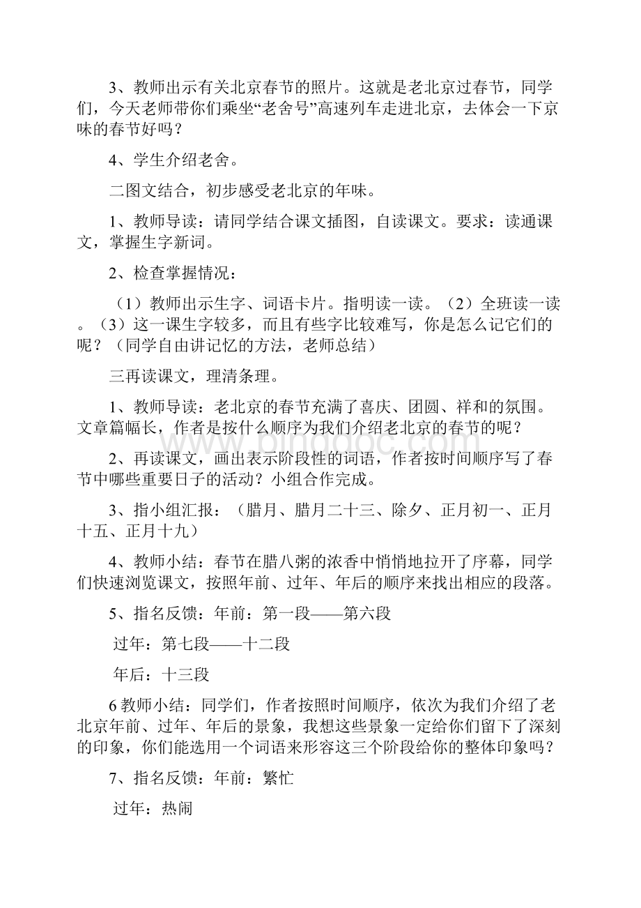 六年级语文北京的春节.docx_第3页