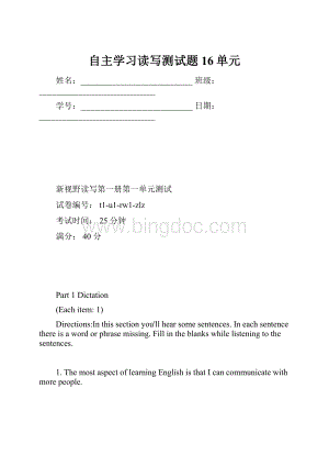 自主学习读写测试题16单元.docx
