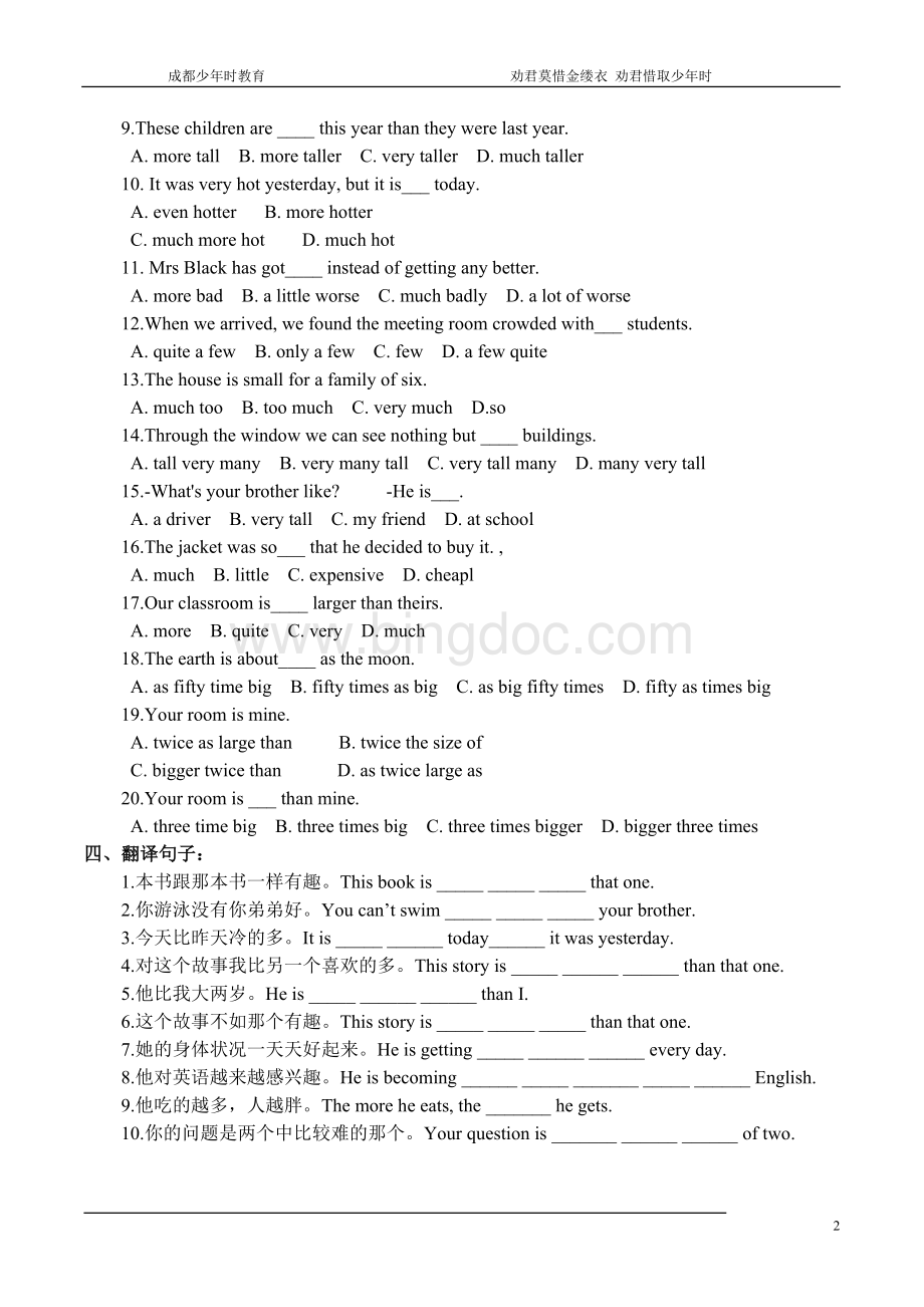 八年级英语形容词比较级和最高级专题练习.doc_第2页