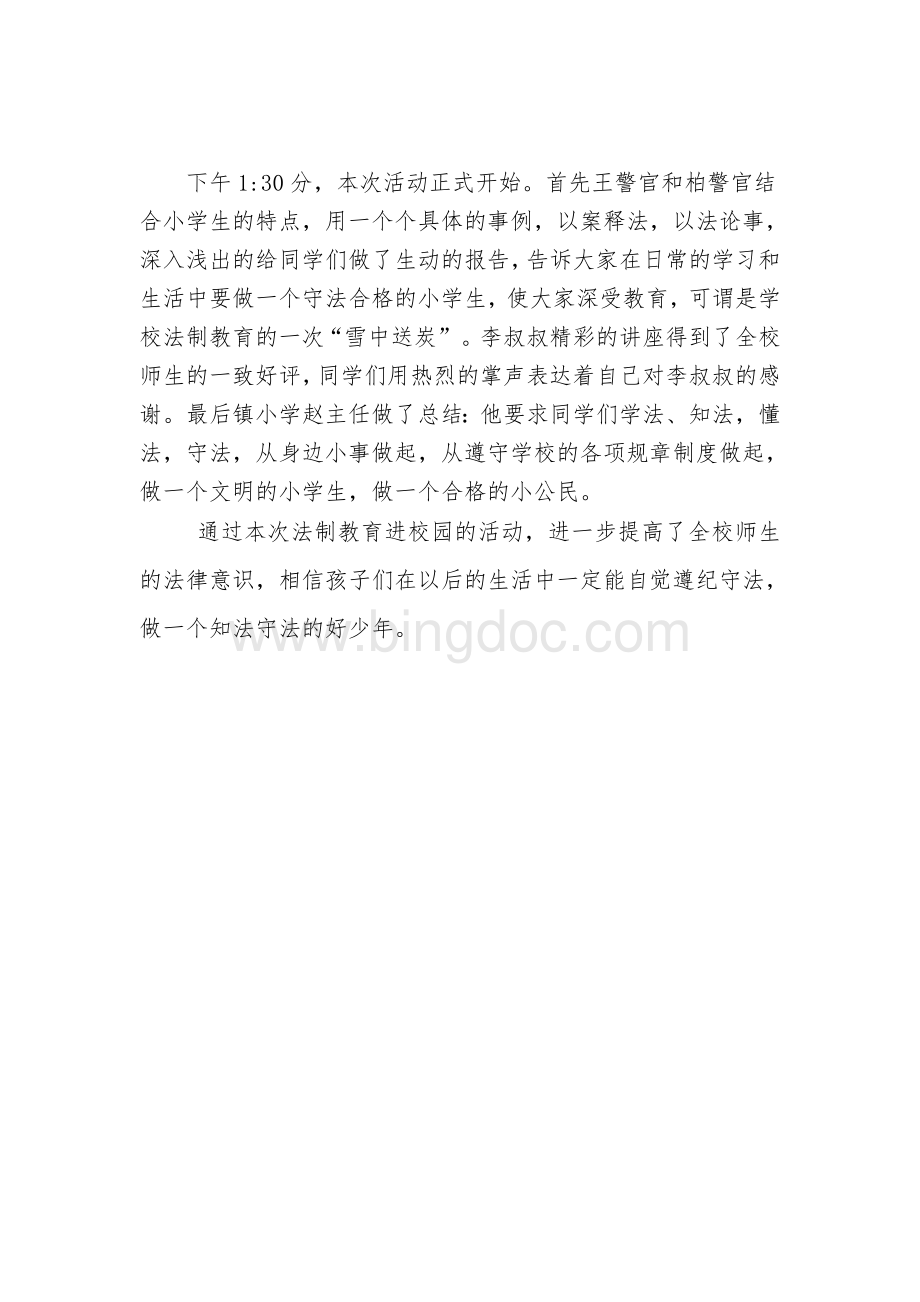 白沙法制教育简讯.doc_第2页