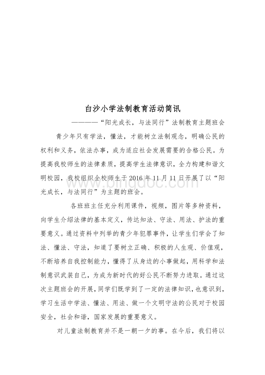 白沙法制教育简讯.doc_第3页