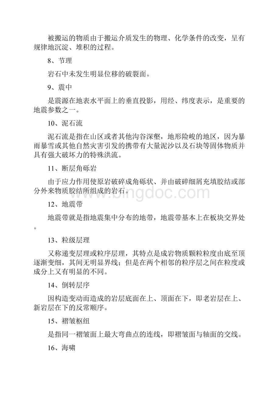 局地质找矿技能竞赛试题2.docx_第2页