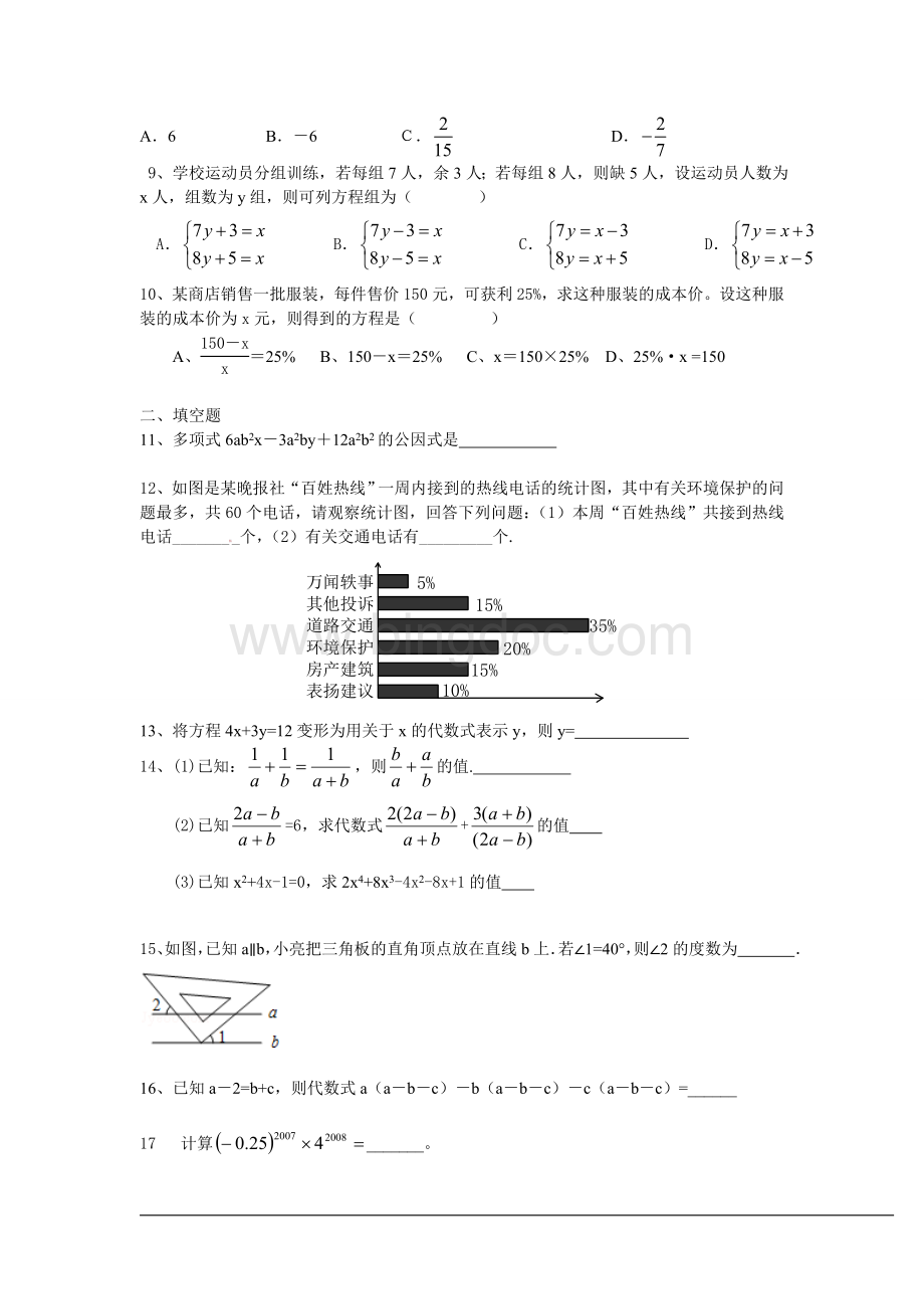 浙教版七年级下学期数学期末试卷.doc_第2页