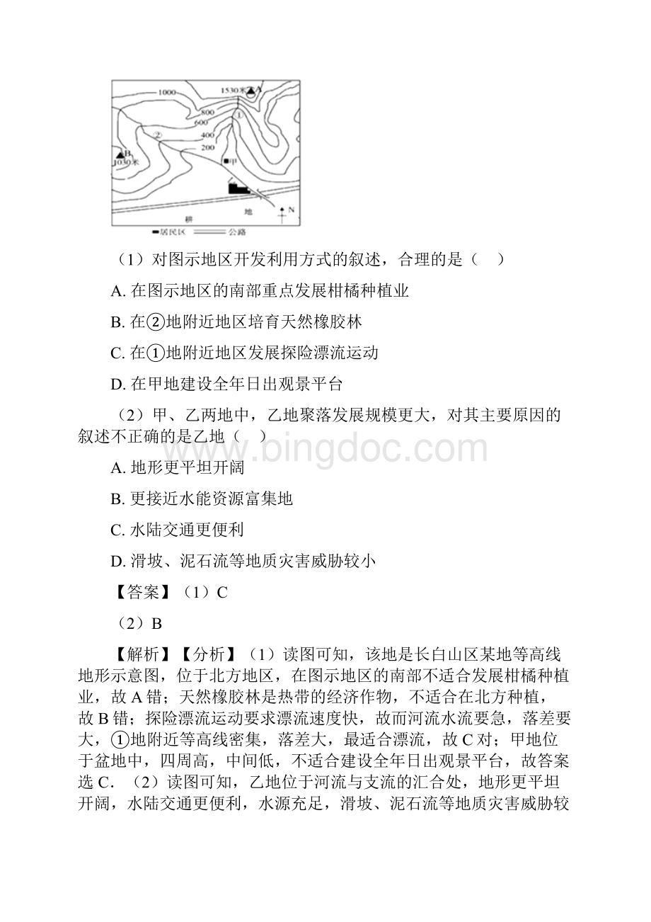 拉萨市初中地理居民与聚落练习题附答案Word文件下载.docx_第2页