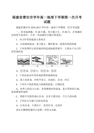 福建省莆田市学年高一地理下学期第一次月考试题.docx