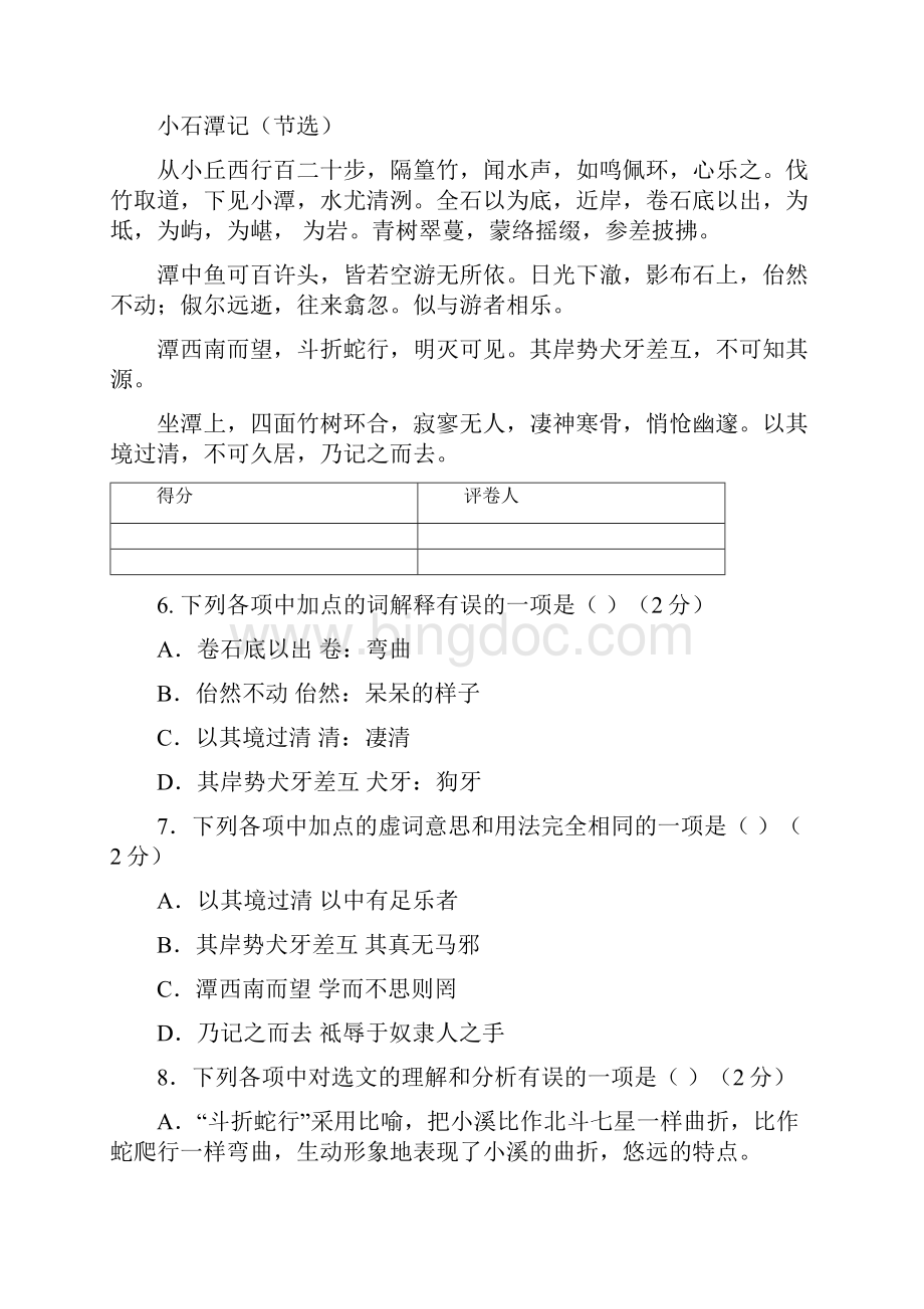 九年级学业水平模拟考试试题语文Word下载.docx_第3页