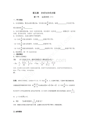 新北师大版第五章分式与分式方程导学案Word格式文档下载.doc