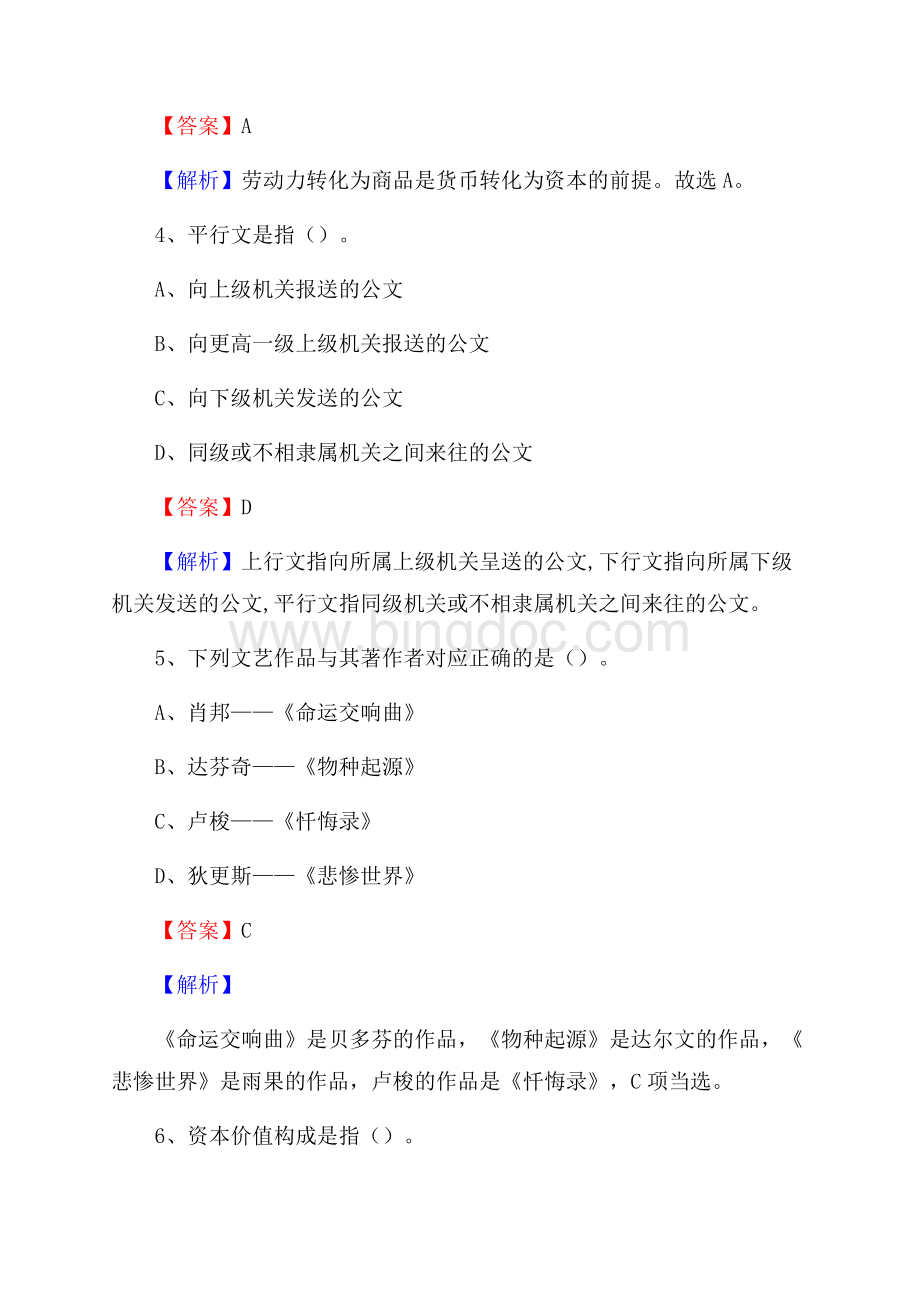 下半年贵州省贵阳市白云区城投集团招聘试题及解析Word文档下载推荐.docx_第3页