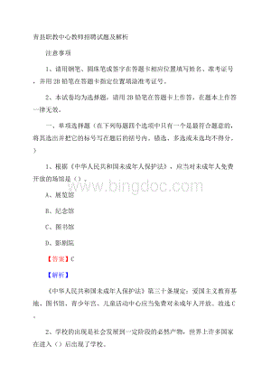 青县职教中心教师招聘试题及解析.docx