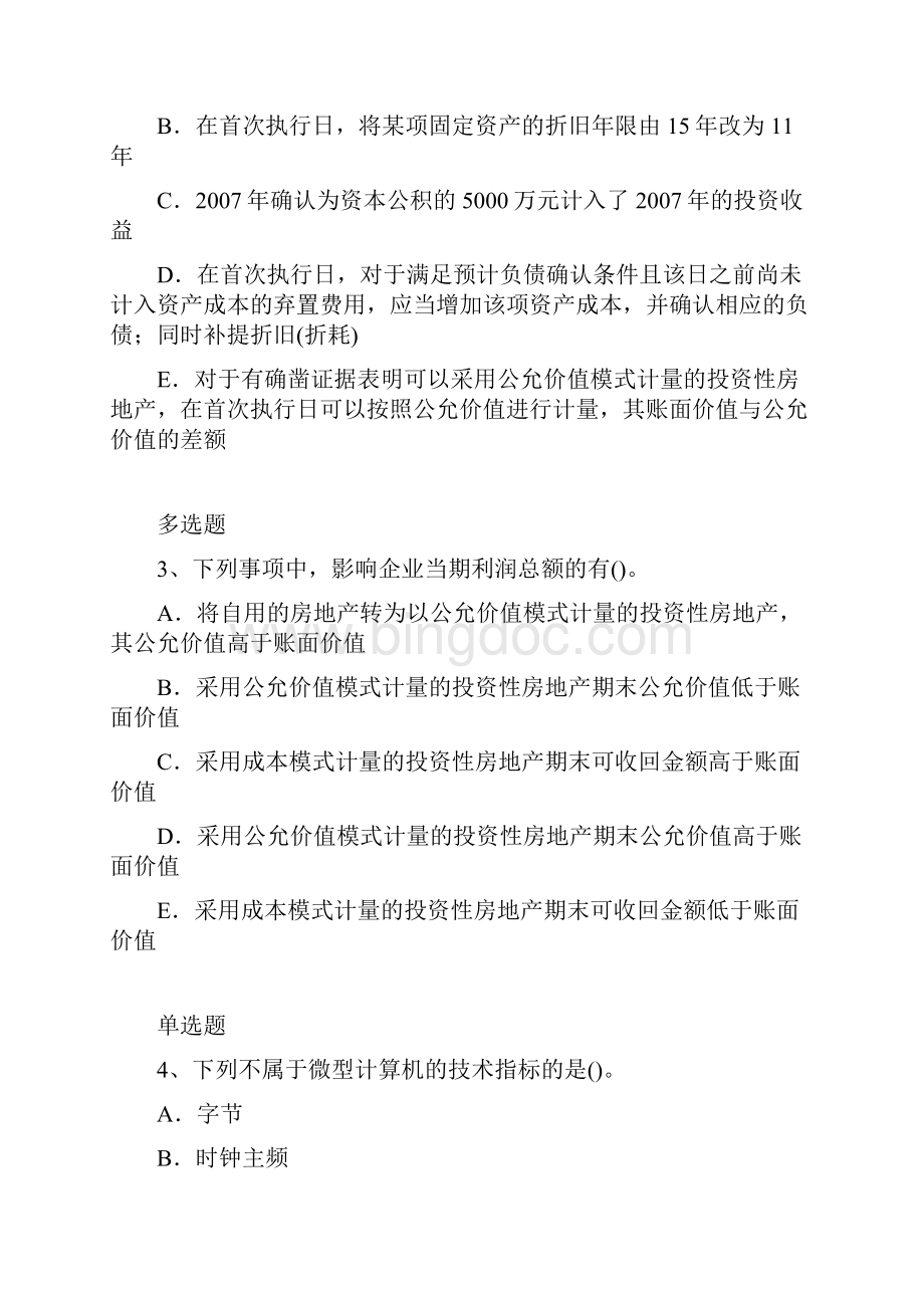 中级会计实务试题8681.docx_第2页