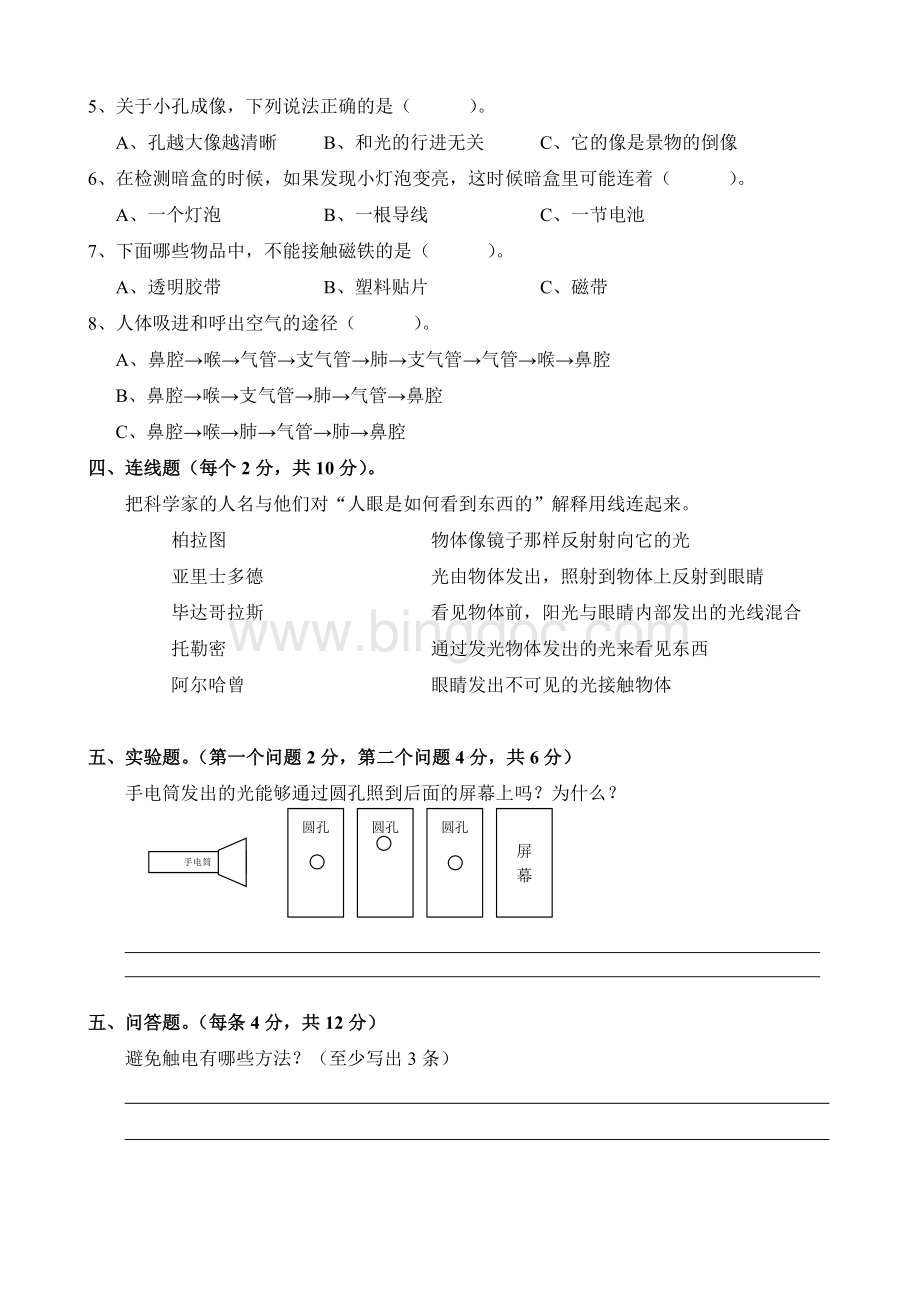 苏教版小学科学五年级上册期末试卷及答案Word文档格式.doc_第2页