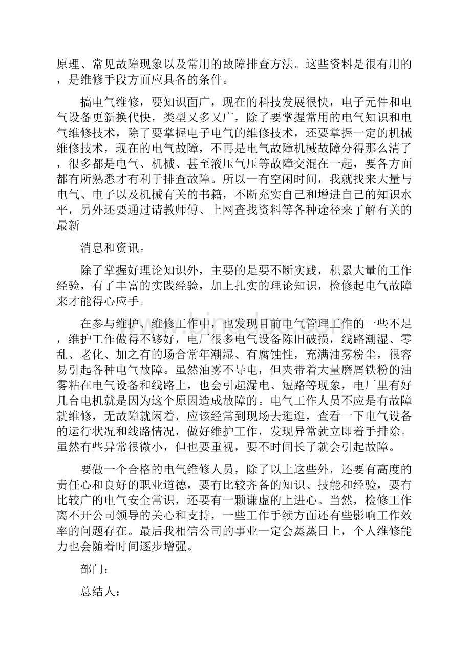 电气维护试用期个人工作总结多篇Word文档下载推荐.docx_第3页