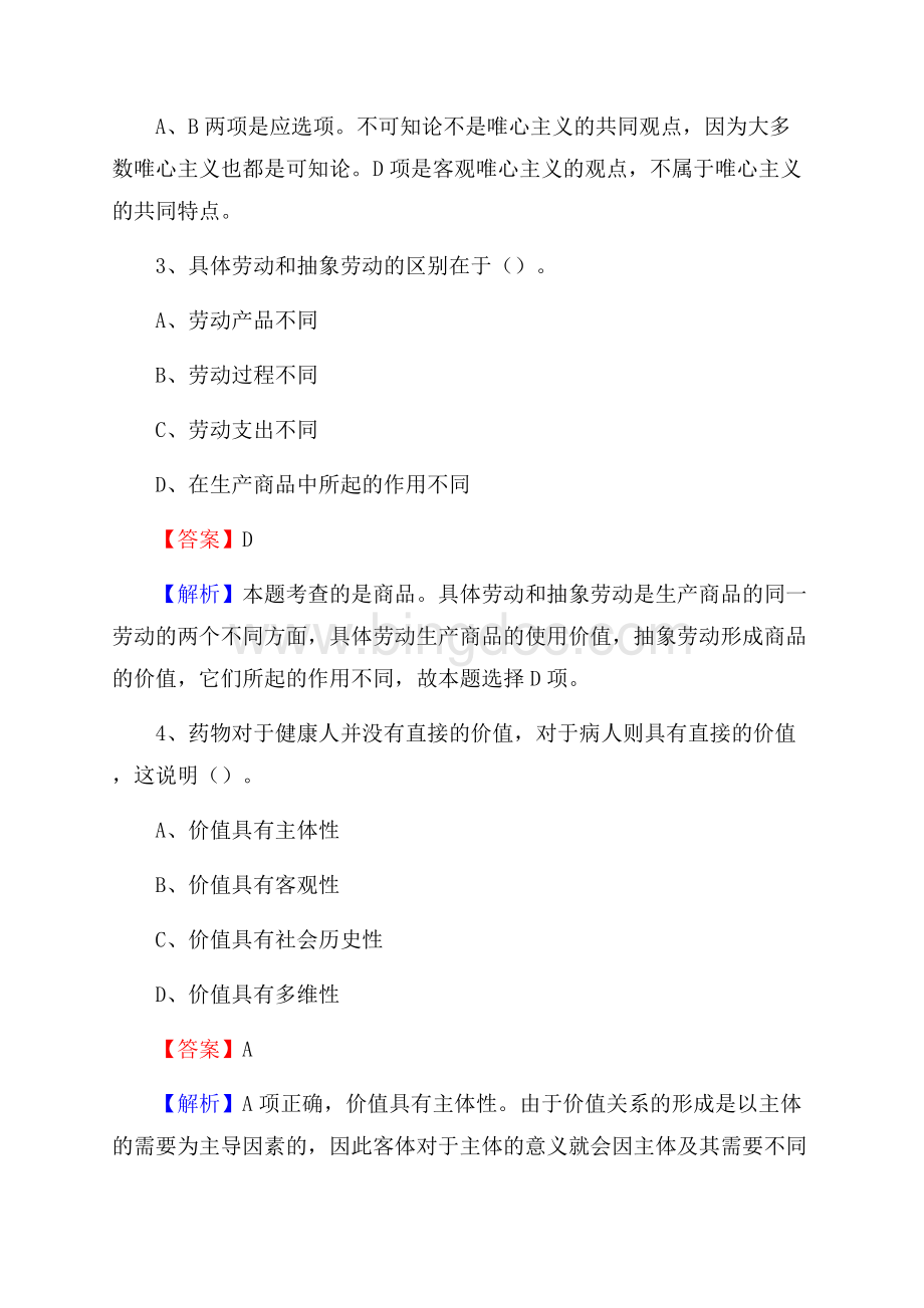 陆良县青少年活动中心招聘试题及答案解析.docx_第2页