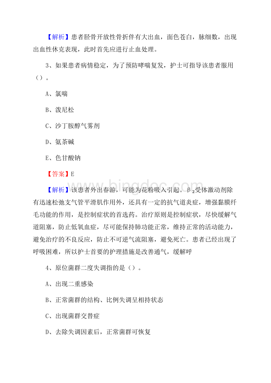 周口市沈丘县(卫生类)招聘考试《护理学》试卷Word文档格式.docx_第2页